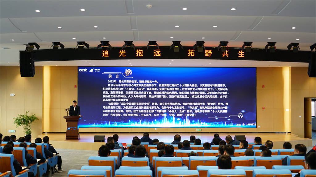 追光抱遠，拓野共生 ——公司2023年度經(jīng)濟運行分析會和年度工作總結(jié)表彰大會順利召開