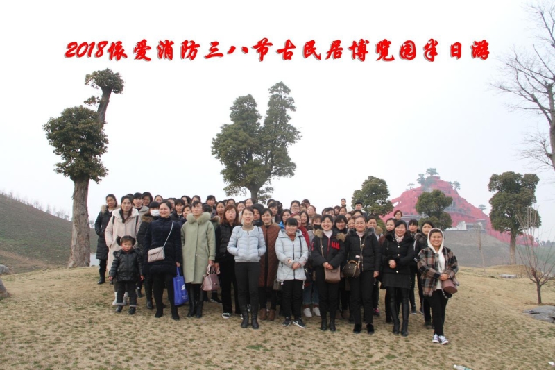 湖上升明月，我們來啦 ——記2018三八節(jié)古民居博覽園半日游